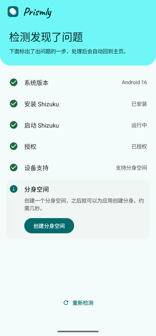 准备清单:逐项检测的结果